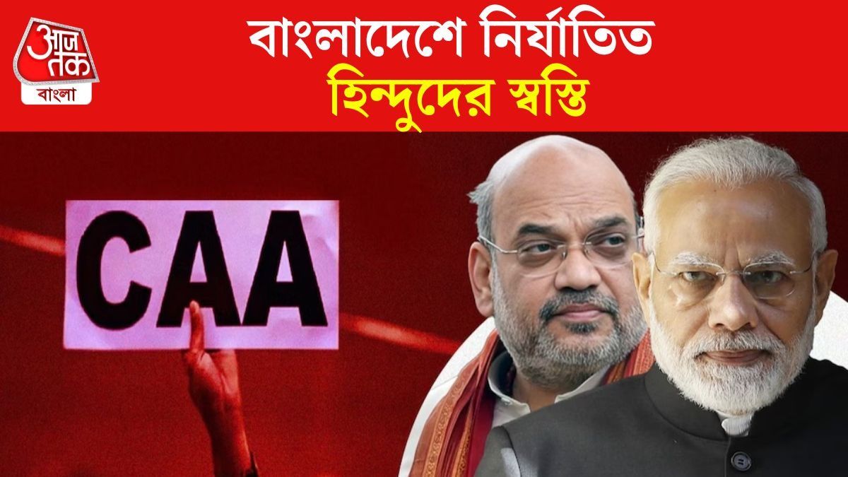 CAA-নিয়ে বড় আপডেট