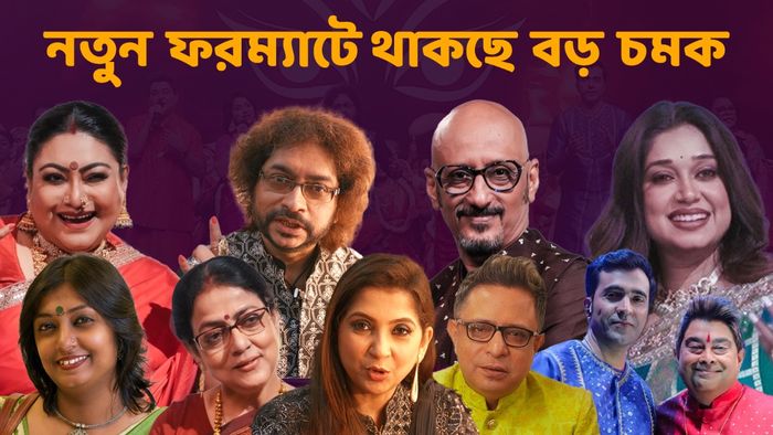 'সা রে গা মা পা'-র বিচারক, সঞ্চালক (ছবি: সংগৃহীত)