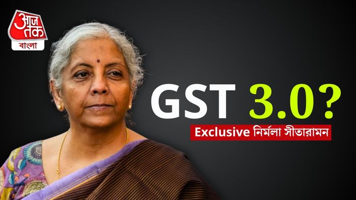 অর্থমন্ত্রী নির্মলা সীতারামন