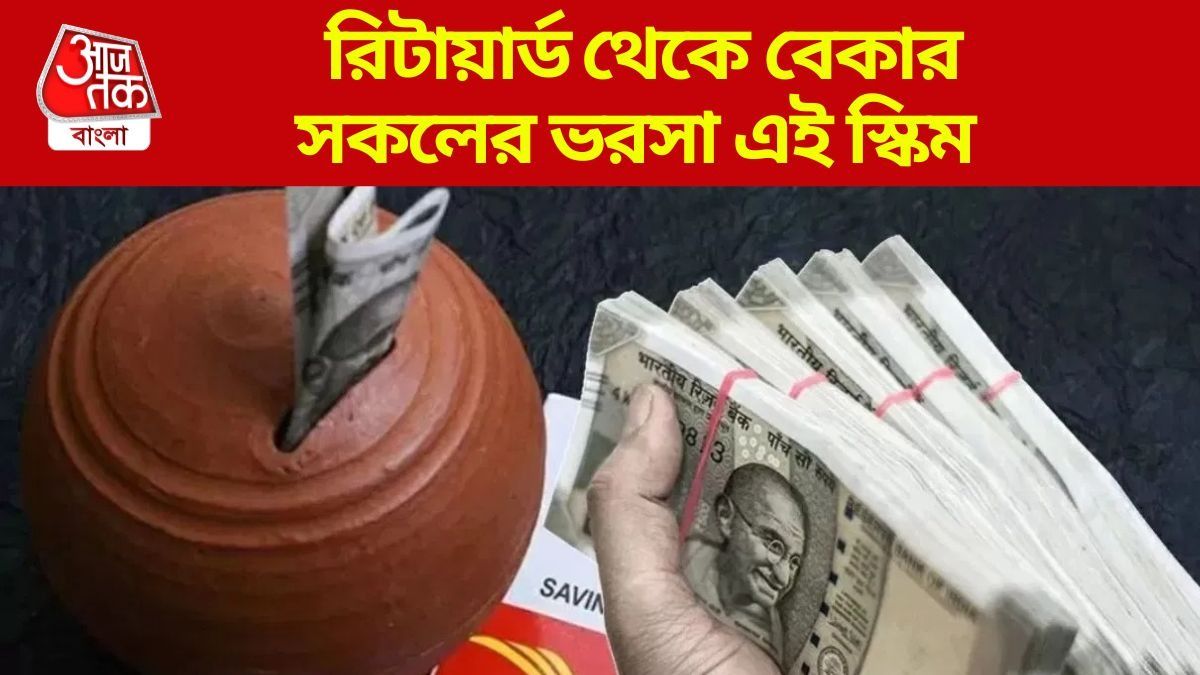 পোস্ট অফিসের বাম্পার স্কিম