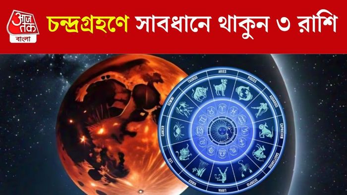 চন্দ্রগ্রহণে মৃত্যু পঞ্চক