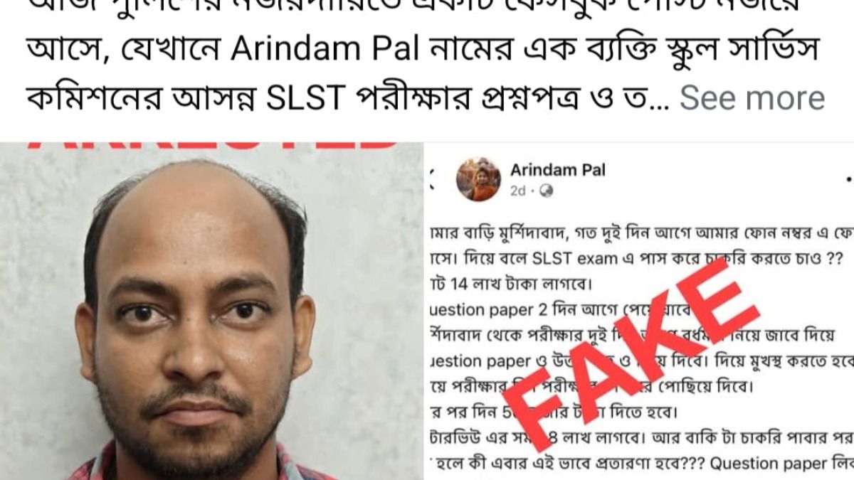 SSC নিয়ে ভুয়ো পোস্ট করে গ্রেফতার বিজেপি কর্মী