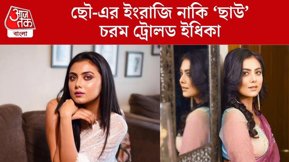 ইধিকা পাল
