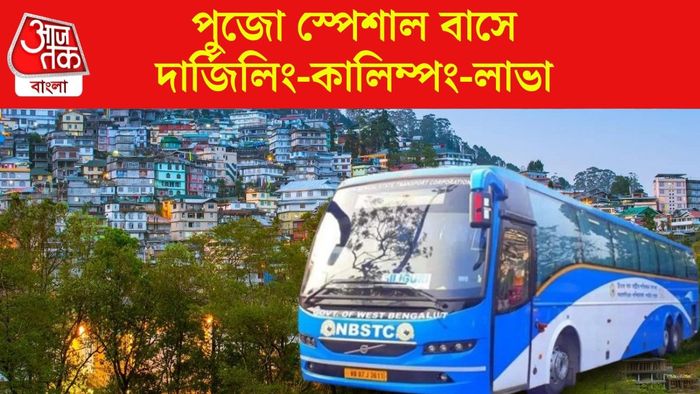 NBSTC-র পুজো স্পেশাল প্যাকেজ