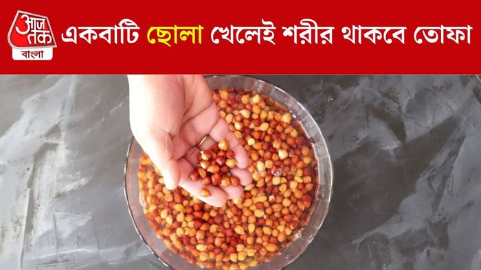 ছোলার উপকারিতা