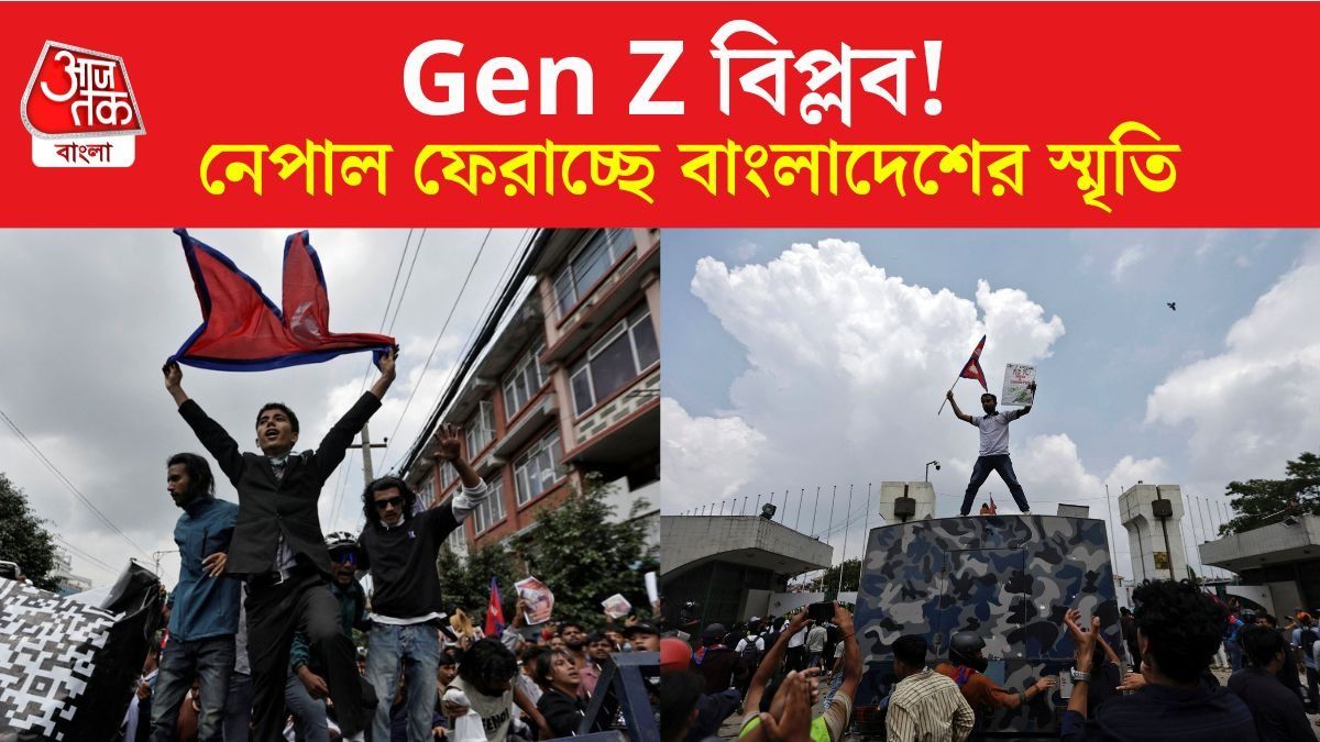 নেপালে Gen Z বিপ্লব