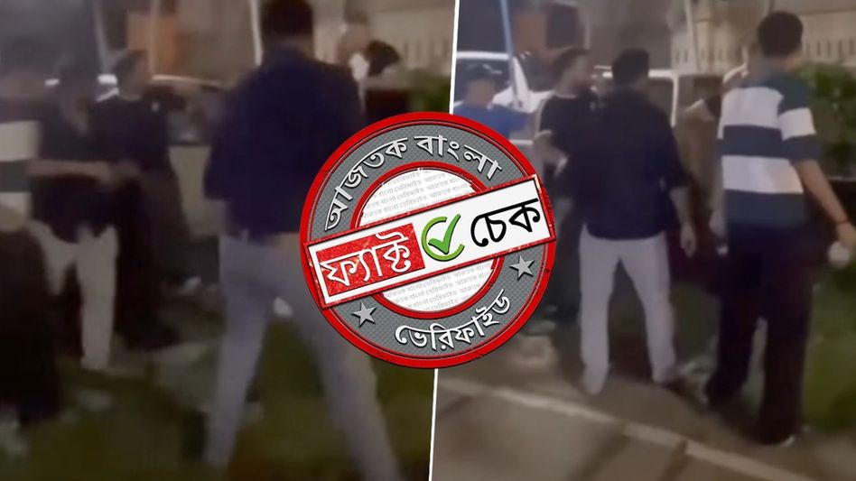 ফ্যাক্ট চেক: ইংল্যান্ডে স্থানীয়দের দেখে ‘জয় শ্রী রাম’ স্লোগান দেওয়ায় ভারতীয়দের মারধর? ফ্যাক্ট চেক: ইংল্যান্ডে স্থানীয়দের দেখে ‘জয় শ্রী রাম’ স্লোগান দেওয়ায় ভারতীয়দের মারধর?