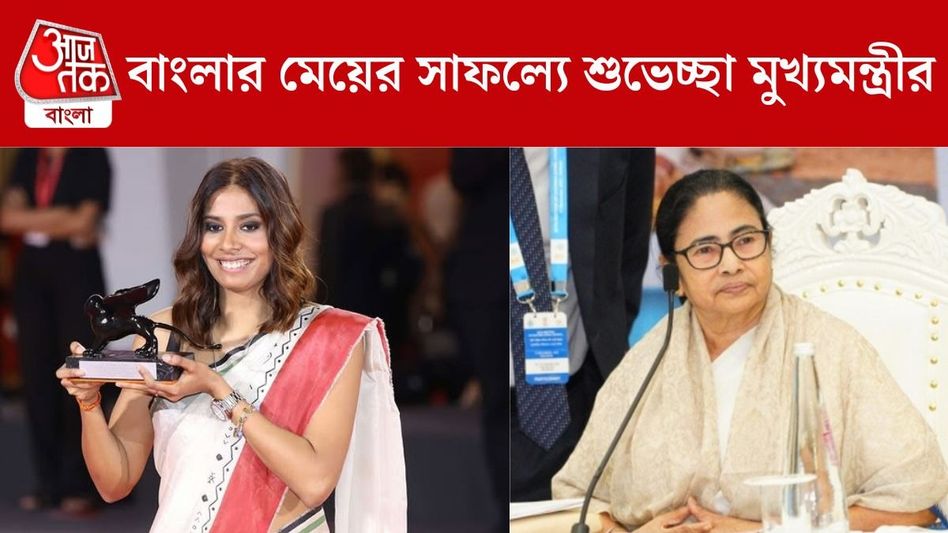 ভেনিসে বিশ্বজয় পুরুলিয়ার মেয়ে অনুপর্ণার, শুভেচ্ছা জানালেন খোদ মুখ্যমন্ত্রী মমতা ভেনিসে বিশ্বজয় পুরুলিয়ার মেয়ে অনুপর্ণার, শুভেচ্ছা জানালেন খোদ মুখ্যমন্ত্রী মমতা