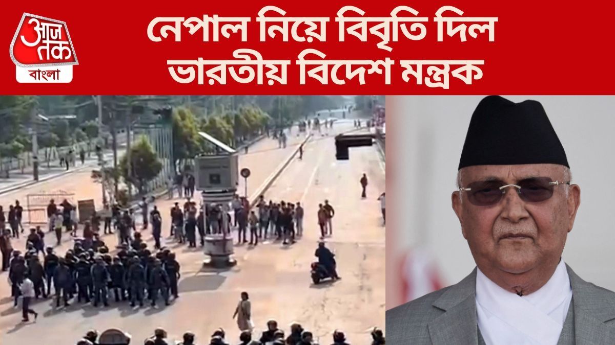 নেপাল নিয়ে বিবৃতি দিল ভারতীয় বিদেশ মন্ত্রক