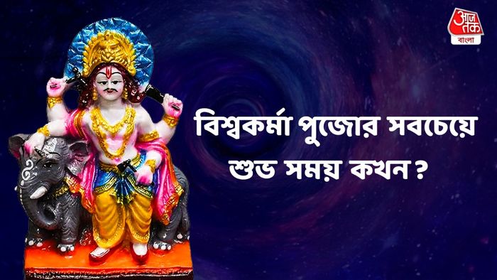 বিশ্বকর্মা পুজো