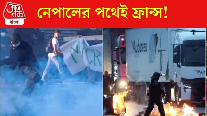 এবার ফ্রান্সেও বিক্ষোভ