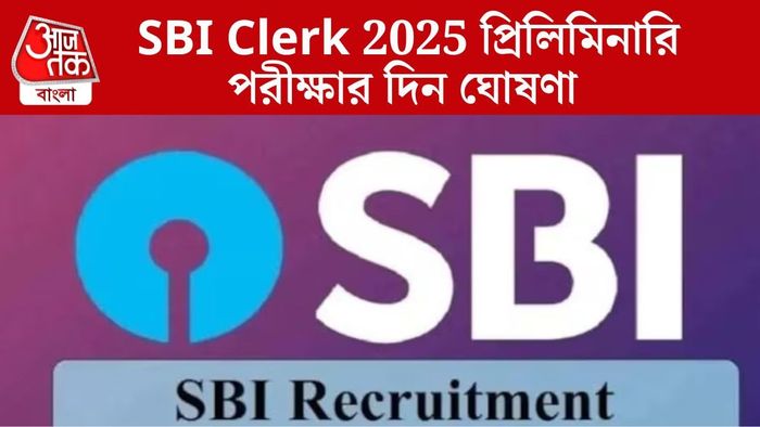 ব্যাঙ্কের পরীক্ষা