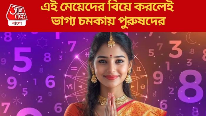 এই মেয়েদের বিয়ে করলেই ভাগ্য চমকায় পুরুষদের