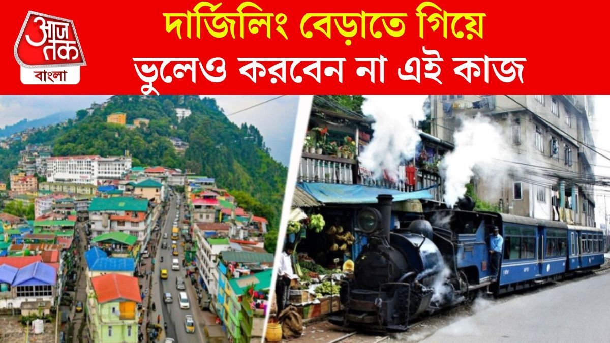 দার্জিলিং