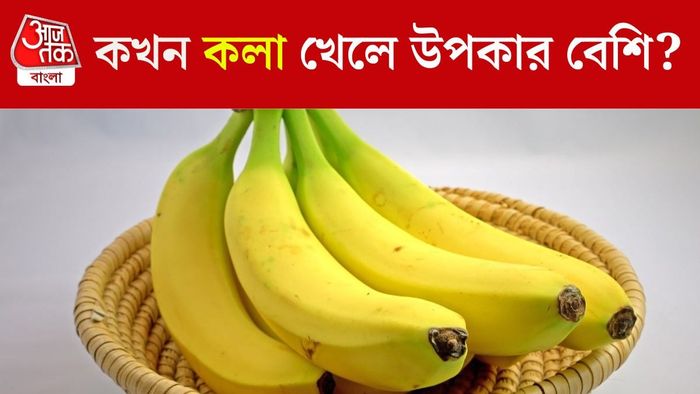 কলা খাওয়ার উপকারিতা