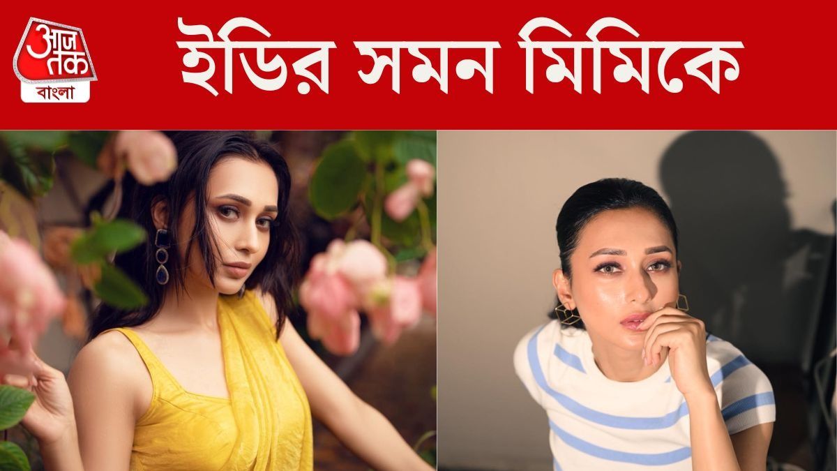 অভিনেত্রী মিমি চক্রবর্তীকে সমন ইডির, নাম জড়াল বেটিং অ্যাপ কাণ্ডে