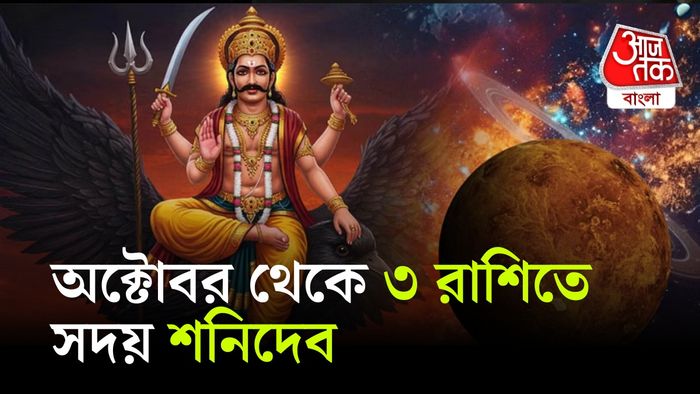 শনি রাশিফল