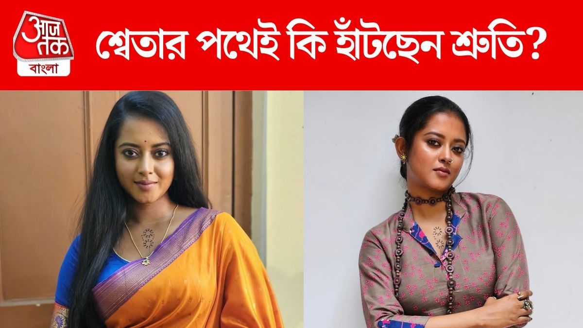 'শরীর দেখানোর দরকার নেই', শ্রুতির পোস্টে কীসের ইঙ্গিত?  