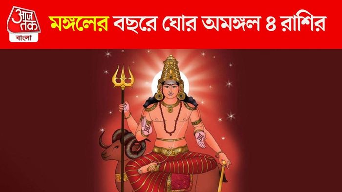 মঙ্গল গোচর