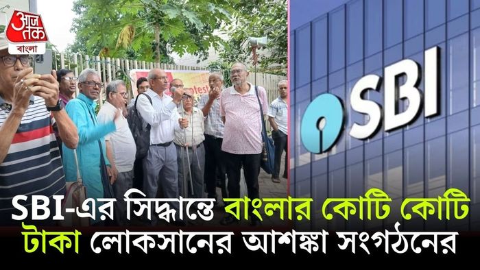 ব্যাঙ্ক বাঁচাও মঞ্চের প্রতিবাদ।