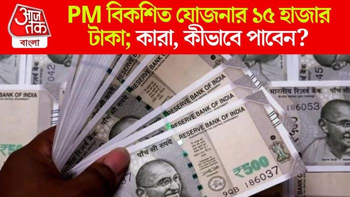 PM বিকশিত যোজনা