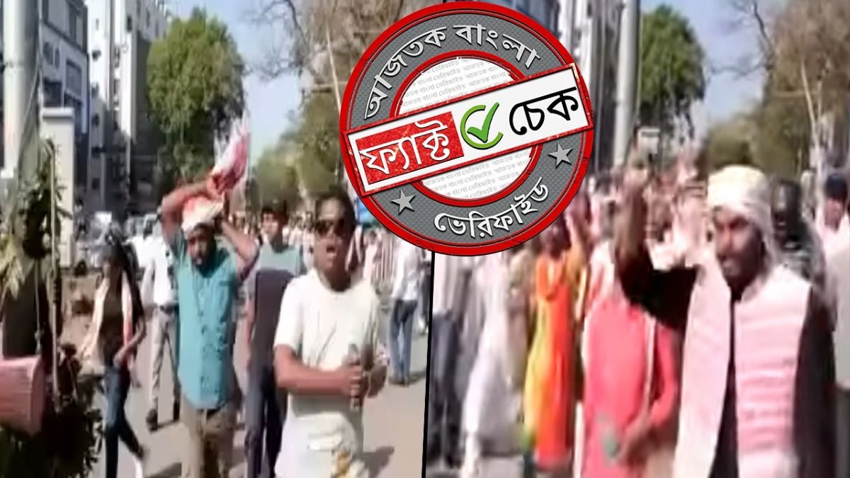ফ্যাক্ট চেক: বিহারে বিজেপির বিরুদ্ধে আদিবাসীদের বিক্ষোভ দাবিতে ছড়াল ঝাড়খণ্ডের পুরনো ভিডিও
