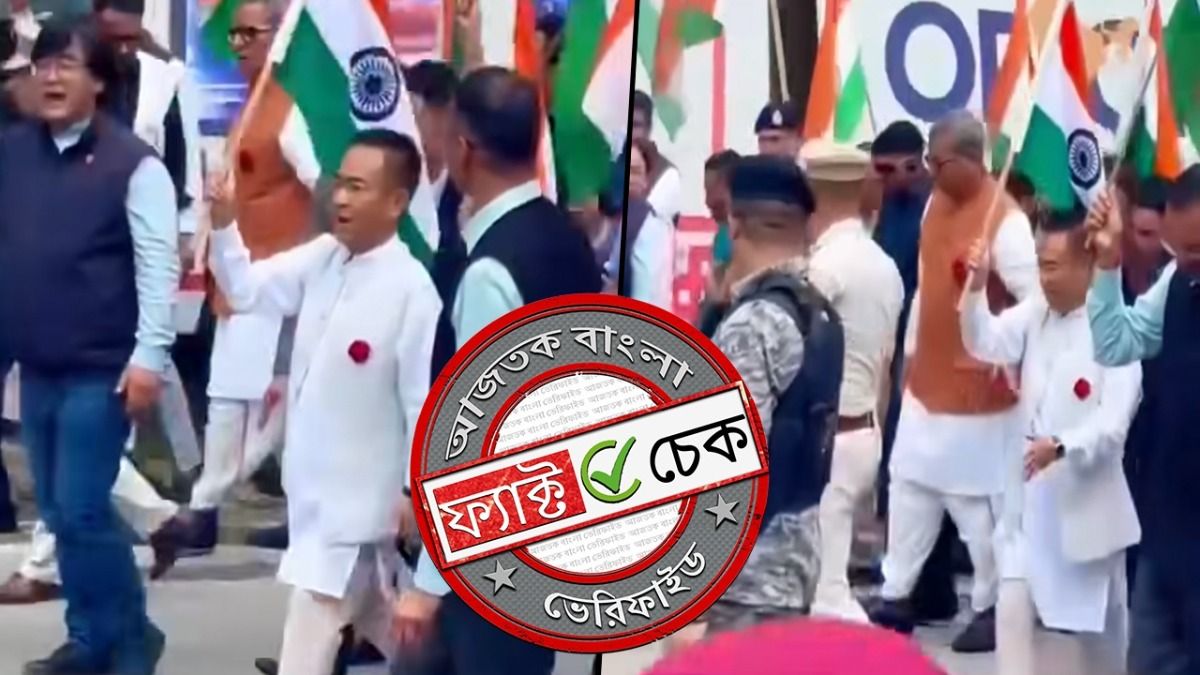 ফ্যাক্ট চেক: নেপালে উঠল ভারত মাতার জয় ও বন্দে মাতরম স্লোগান? না, ভিডিওটি সিকিমের