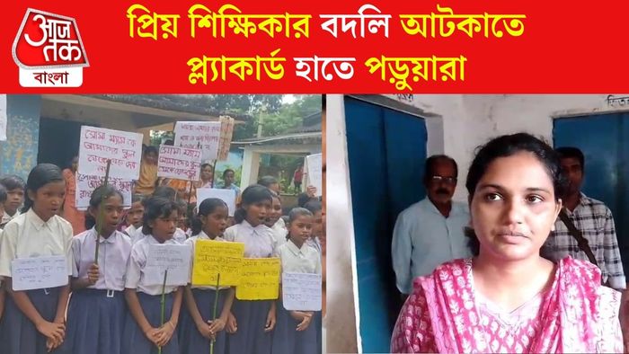 ঝাড়গ্রাম স্কুলে বিক্ষোভ পড়ুয়াদের