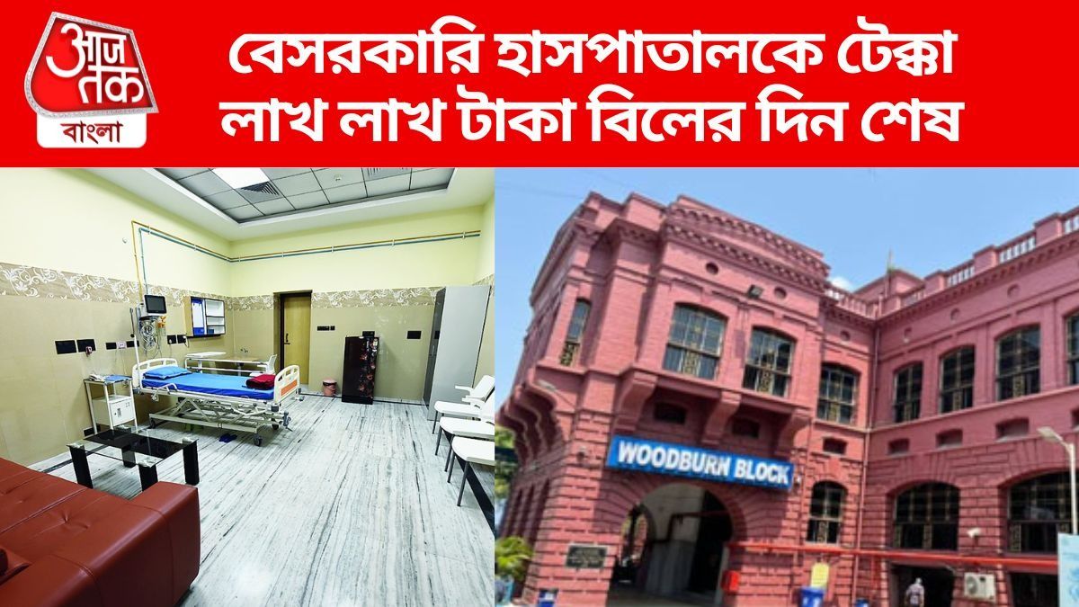 এবার PG হাসপাতালে সস্তায় লাক্সারি চিকিত্‍সা, কত খরচ-কবে থেকে রোগী ভর্তি?