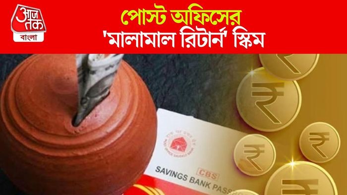 পোস্ট অফিস স্কিম
