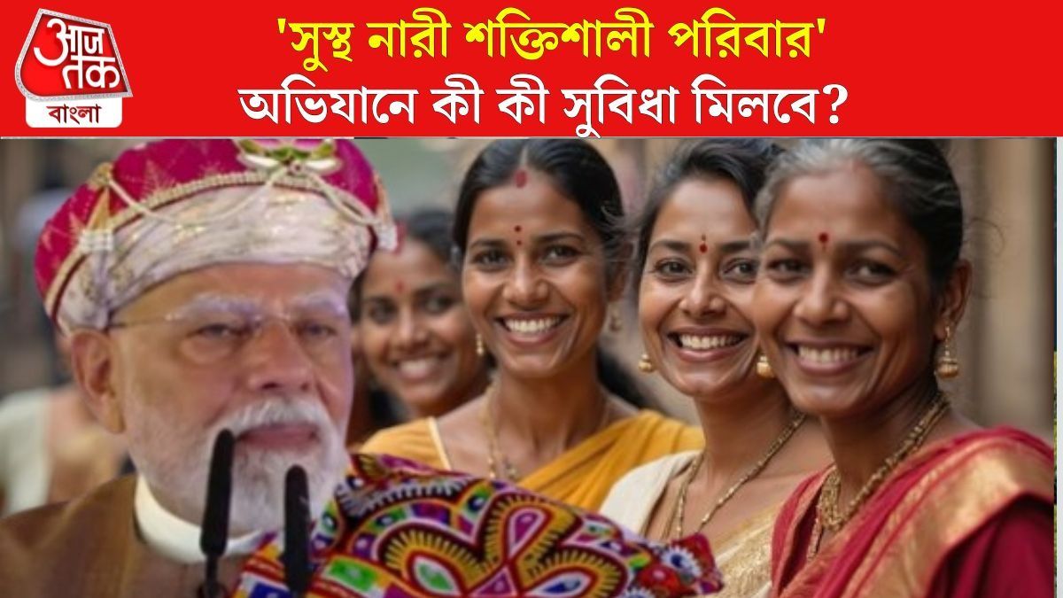 জন্মদিনে বড় পদক্ষেপ মোদীর, শুরু করলেন 'সুস্থ নারী শক্তিশালী পরিবার'