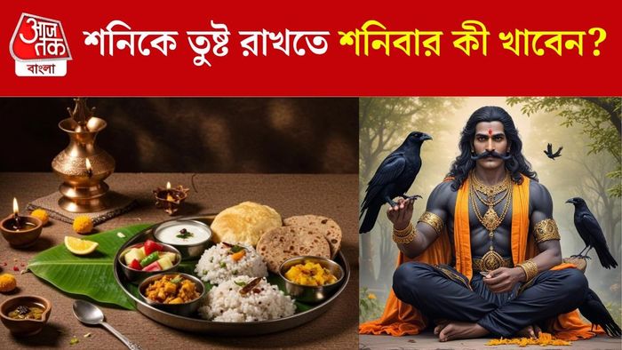 শনিবারের উপায়