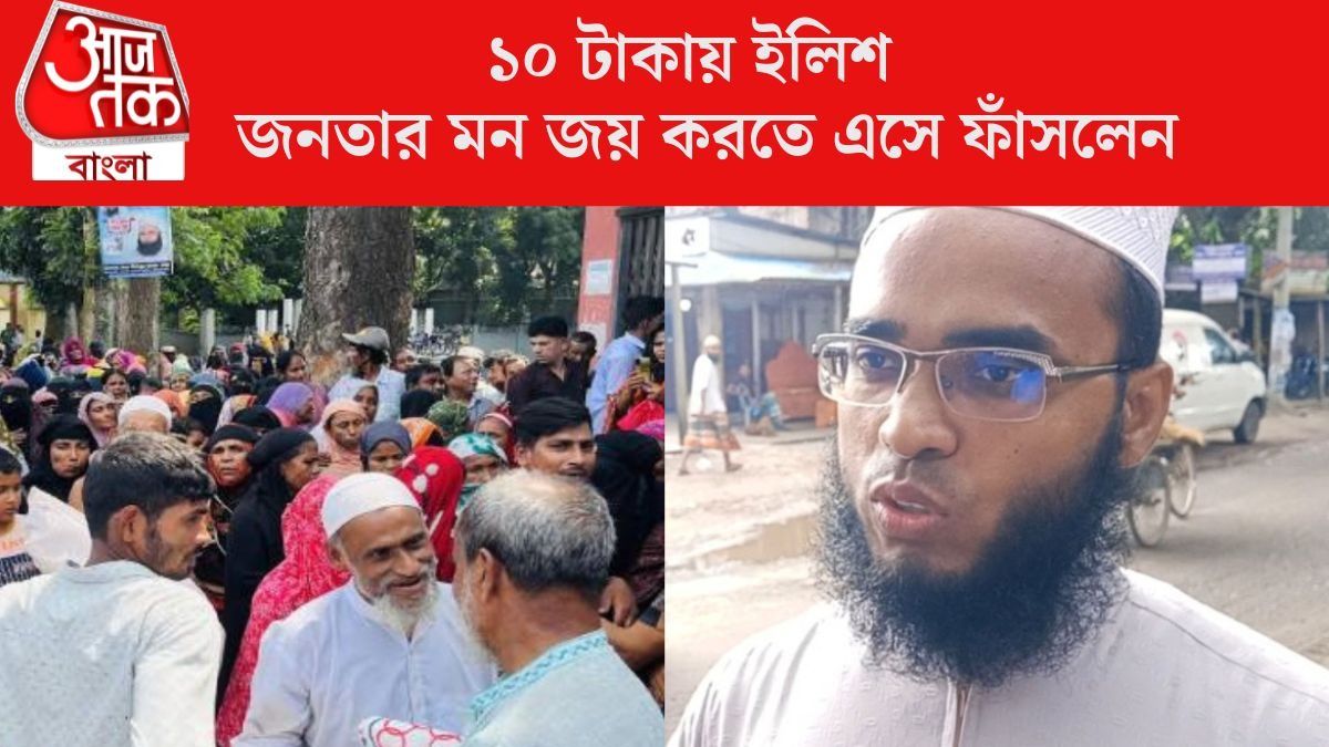  জনতার মন জয় করতে এসে ফাঁসলেন