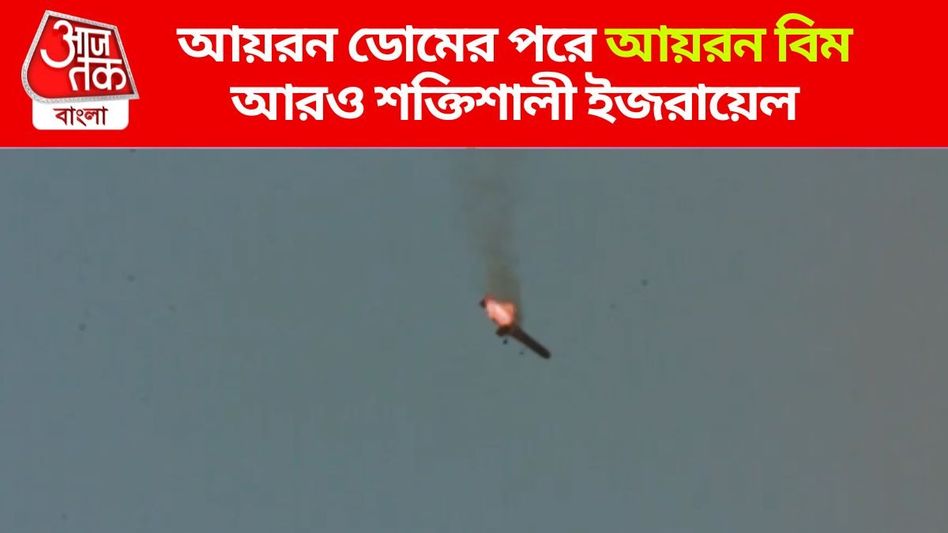 লেজার রে-তে ছাই হবে শত্রুর ড্রোন-রকেট, অত্যাধুনিক এয়ার ডিফেন্স আনল ইজরায়েল লেজার রে-তে ছাই হবে শত্রুর ড্রোন-রকেট, অত্যাধুনিক এয়ার ডিফেন্স আনল ইজরায়েল