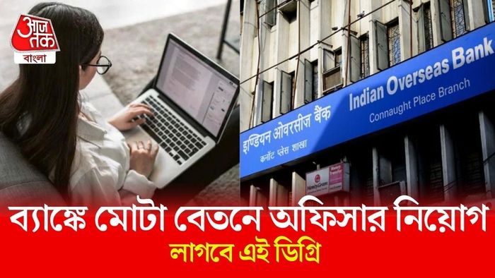 ইন্ডিয়ান ওভারসিজ ব্যাঙ্কে চাকরির সুযোগ।