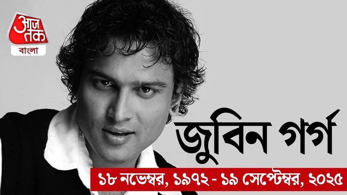 প্রয়াত গায়ক জুবিন গর্গ,  সিঙ্গাপুরে স্কুবা ডাইভিংয়ের সময় দুর্ঘটনা।