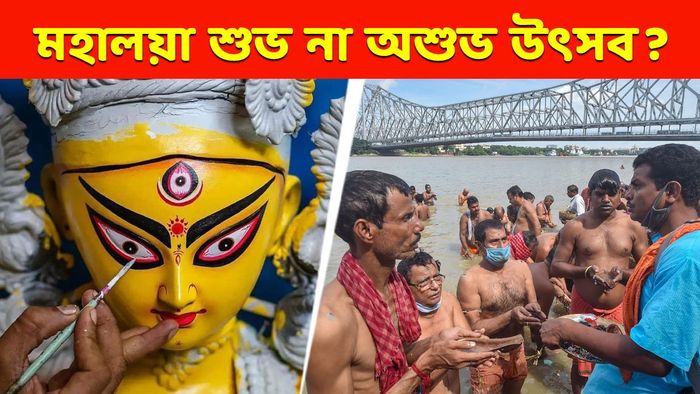 মহালয়া