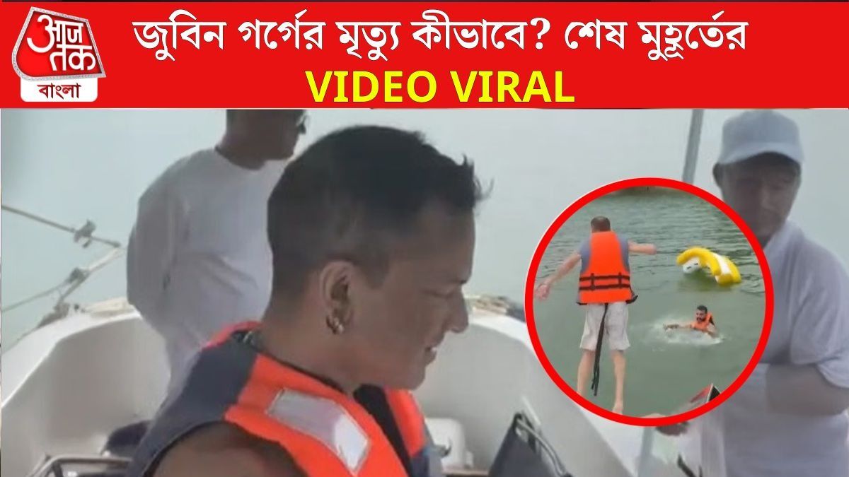  'না জানিয়েই জুবিনকে ইয়ট সফরে নিয়ে যাওয়া হয়,' দাবি ফেস্টিভ্যালের উদ্যোক্তার