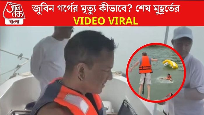 ইয়টে জুবিন গর্গ