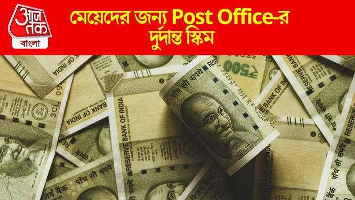 পোস্ট অফিস স্কিম