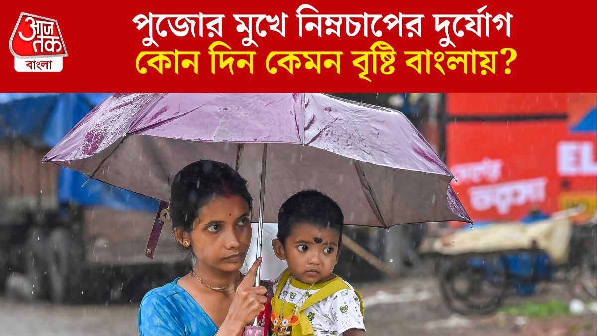 নতুন সপ্তাহ জুড়ে দুর্যোগ, কোন জেলায় কেমন বৃষ্টি? জানুন আপডেট