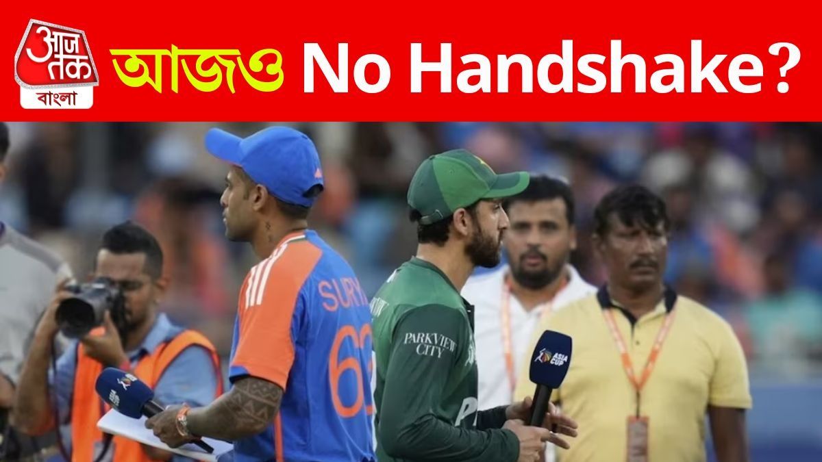আজও কি পাকিস্তানের সঙ্গে No Handshake ভারতীর ক্রিকেটারদের? তুঙ্গে জল্পনা