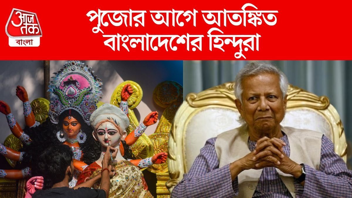 বাংলাদেশে এবার ৬টি প্রতিমা ভাঙচুর, ইউনূসের জমানায় হিন্দুদের উপর অত্যাচার কি কমবে না?