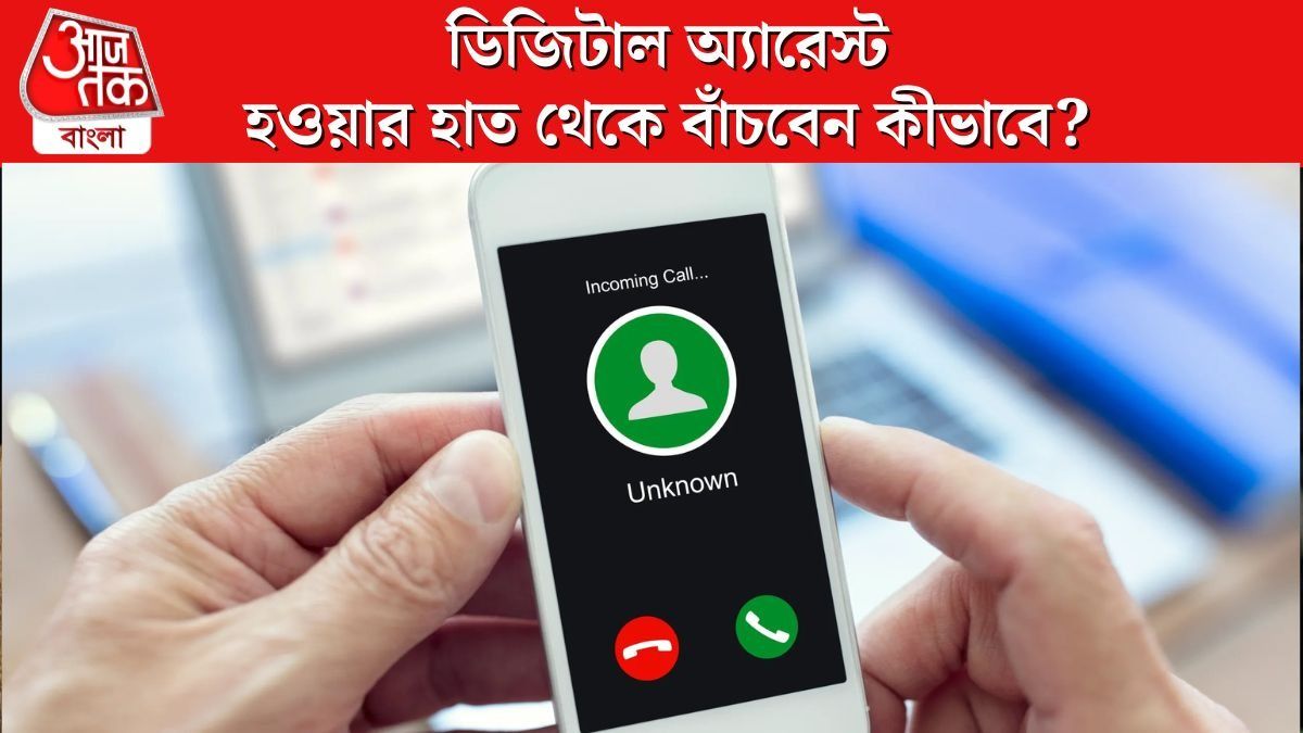 উৎসবের আবহে এক ফোনেই ২৩ কোটি টাকা গায়েব বৃদ্ধের, কীরকম নম্বর থেকে ফোন এলে ধরবেন না?