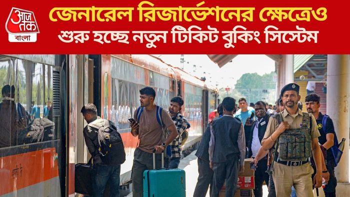 শুরু হচ্ছে নতুন টিকিট বুকিং সিস্টেম