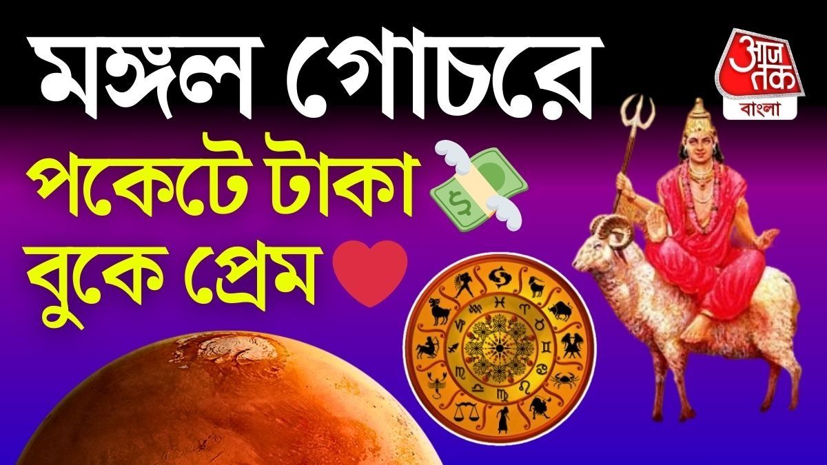 মঙ্গল গোচরে ৩৬ দিন রাজা ৫ রাশি, পুজোর সময় মালামাল