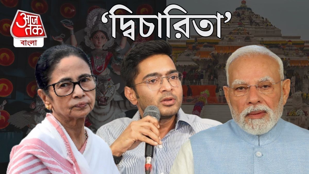 'মোদীও তো রামনবমীর আগে রামমন্দিরের...', মহালয়ার আগে মমতার পুজো উদ্বোধন নিয়ে যুক্তি অভিষেকের