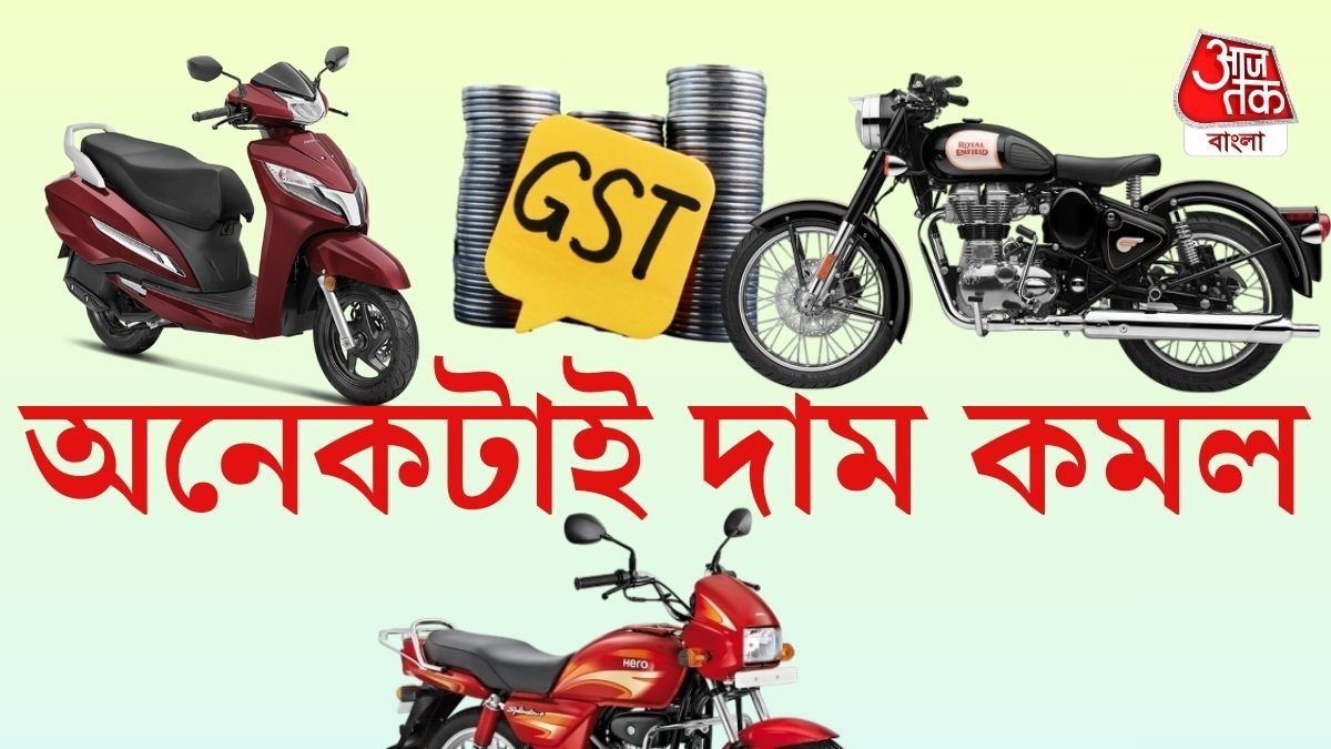 পুজোর আগে ধামাল! GST কমায় সস্তায় Activa, Splendor থেকে Royal Enfield 