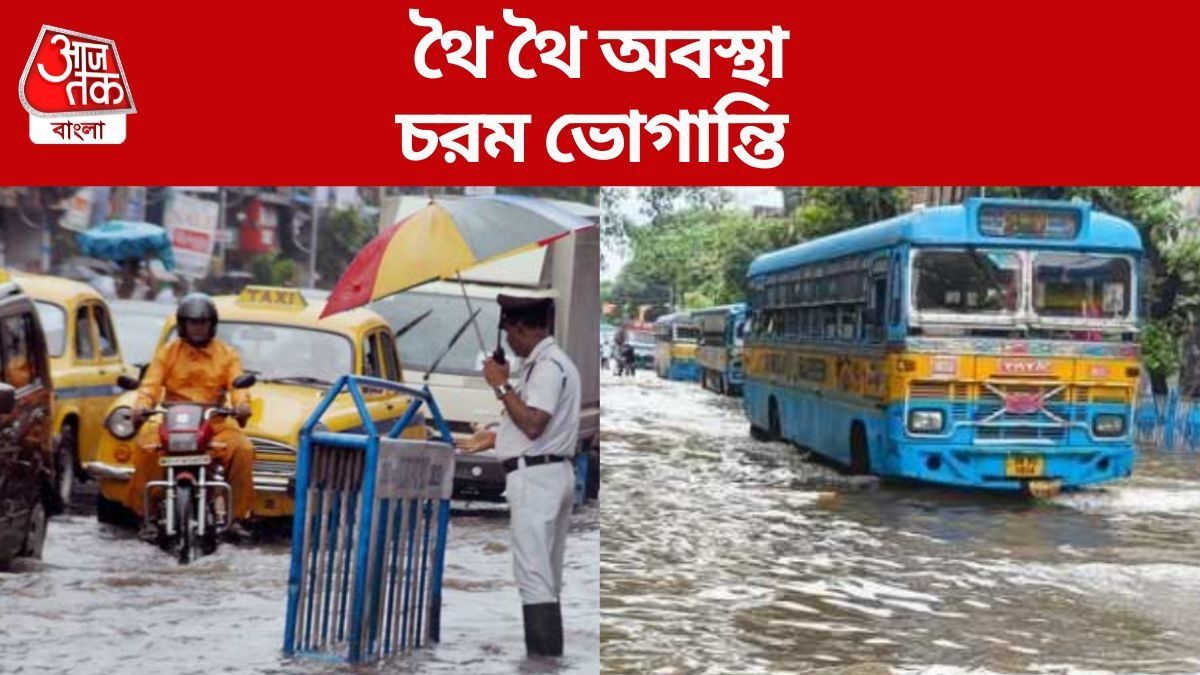 Kolkata Waterlogged