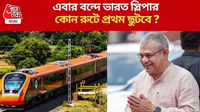 এবার বন্দে ভারত স্লিপার